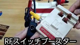ファミコンの接続方法 4パターン
