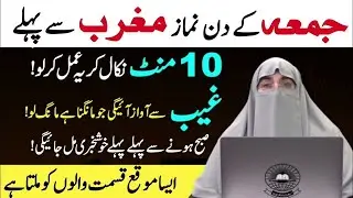 Unbelievable Wazifa Before Juma Prayer || You'll Never Believe What Happens Next! By Farhat Hashmi