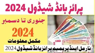 Prize Bond Schedule 2024 | Bond Investors Qurandazi Schedule 2024 | Inami Bond schedule 2024