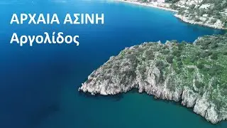Αρχαία ΑΣΙΝΗ, ΤΟΛΟ, Παραλίες, Πελοπόννησος - ANCIENT ASINI, TOLO, Peloponnese, GREECE with drone!