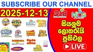 🔴 Live | 2025.12.13 ලොතරැයි දිනුම් ඇදීම | Lottery Result Today | #dlb_lottery_show NLB #Lottery #nlb