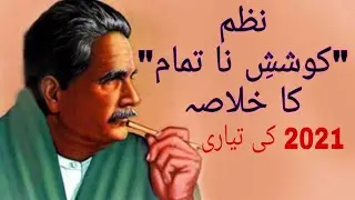Allama Iqbal ki Nazm 