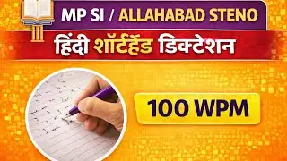 Day-52 MP SI / Allahabad Steno | Hindi Shorthand Dictation | 100 WPM | Real Exam Pattern|Latest 2026