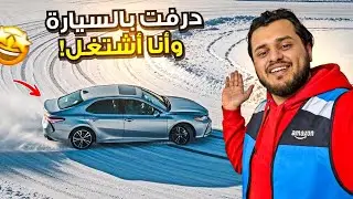 فحطت بالكامري في الغابات!!!..