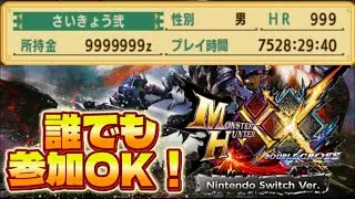 【誰でも参加OK！】MHXX生放送!!!【 モンハンダブルクロス 】