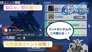 [Gジェネエターナル]パート108　強敵襲来イベント攻略配信