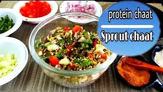 Immunity hai badhana toh ye Chaat jaroor khana|Protein salad | Immune Booster Chaat|Moongdal sprout