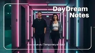 ชั่วคาวหรือค้างคืน (Temporary or Stay) Hip-hop / R&B | Daydream Notes (Official MV)