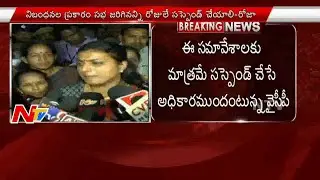 YCP MLA Roja Reaction over Suspension from Assembly for One Year