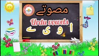 Urdu vowels| مصوتے | Musawaty in Urdu| by The Lap Academy #education  #preschool