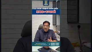GSSSB CCE Exam 2026 Official Update | CCE New Bharti 2026 | GSSSB New Bharti 2026
