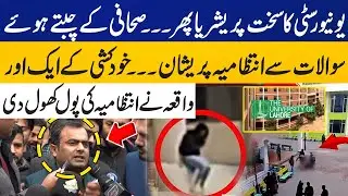 University of Lahore Incident: Journalists Confront UOL Management | Exclusive Video | Capital TV