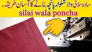 Shalwar Ke Ponche (Mohri) Banane Ke Asaan Tareeke  #zaradesign
