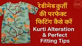 How to do perfect fitting of kurti | Kurti Alteration & Perfect Fitting | Suit Ki Fitting Kaise Kare