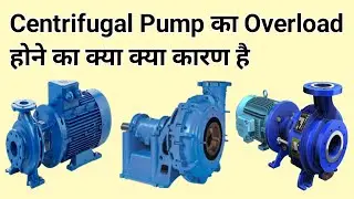 centrifugal pump overload reasons, pump overload hone ke karan, what is pump, centrifugal pump