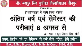 Vbspu Final Year Exam&Semester Exam 2020 Date Relesed| Last Year Semester Pariksha Hogi| Vbspu news