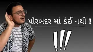 &ldquo;Porbandar ma kai nathi 😳 | Gujarati Observation Comedy&rdquo;.🎭 #comedy #gujraticomedy #funny 