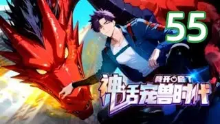 ☄️New【Eng Sub】I have initiated the era of mythical pets and beasts Ep 55#anime #animation