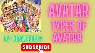 Avatar | Avatar Ke Kisim | Types Of Avatar | Avatar Of God | Bhagwan Ke Avatar Kinte Kisim Ke Hote 