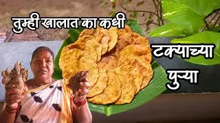 Traditional Root Vegetable Puri Recipe कोकणातील टके कंदमूळ च्या पुऱ्या  #kokan #viral #food #cooking