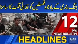 Dawn News Headlines: 12 PM | Despite Ceasefire, Palestine Faces Food Shortage | 1 Nov 2025
