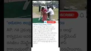 vigilance enquiry on adudam Andhra program allegations