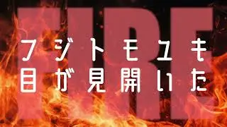 【ミムRAP vol.11】FIRとE〜俺らFIRE、不動産に革命だ〜