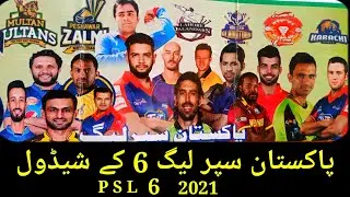 PSL 2021 All Team Conform Squad |PSL 2021 AllTeams | PSL 6 All Team | PSL sex