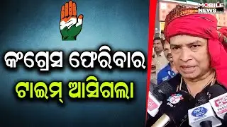 ଜଗନ୍ନାଥ ଶଙ୍ଖ-ପଦ୍ମ ଫୋପାଡ଼ି ୨ ହାତ ପିନ୍ଧିବେ, ବାପାଙ୍କ ଭଳି ଅନ୍ୟ ନେତା Congressକୁ ଫେରିବେ: Sidharth Routray