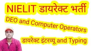 Nielit Data Entry Operators and Computer Operators Direct भर्ती जल्दी करे आवेदन
