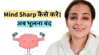 How to keep memory sharp/ Mind Memory techniques 