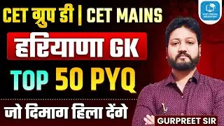 History of haryana Rajya Haryana Gk PYQ CET2026 (78)G0RUP-D & Haryana Police GK |#GkByGurpreetSir✔✔💖