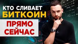 Почему биткоин может упасть уже скоро! Отметил важные уровни БИТКОИНА!