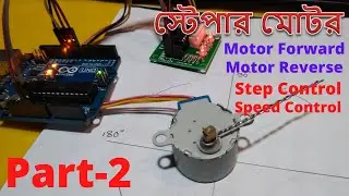 Stepper motor । Stepper motor control using arduino । How to control stepper motor । 2020 । Part-2