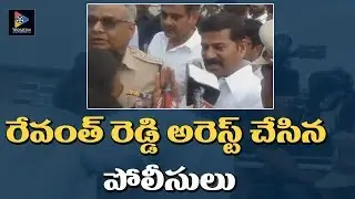 BREAKING : Congress MP Revanth Reddy Arrest? || TFC News