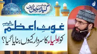 Ghous e Azam Ko Auliya Ka Sardar Q Banaiatya Gya || Allama Ahmed Raza Amjadi