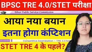 BPSCTRE 4 latest news today | Bihar STET Exam Latest update | BPSCTRE 4 Total Seat latest news |