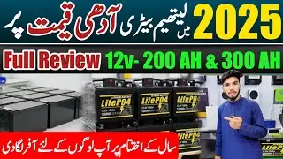 12V 200Ah & 300Ah Lithium Battery Price in Pakistan 2025 | EVE & CATTEL Cells | 1 Year Warranty