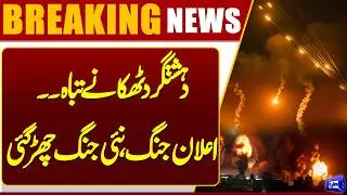 Pak Army Strikes In Afghanistan | Air Strikes At Night | Breaking | Dunya News