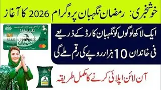 Government of Punjab Ramzan Package 2026 Online Apply | Maryam Nawaz Nigehban ATM Card