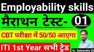 Employability skills iti 1st year | iti ES question paper 2022 | iti es question paper 2022 1st year