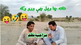 Danish_khattak mazahiya Nazam &Yasir Zia Miankiwal Sara تاته چا وېل چې ورو وکه