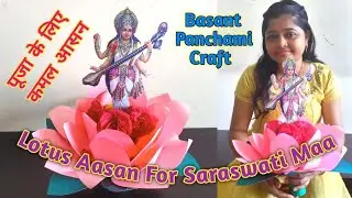 Lotus Aasan For Puja l Lotus Making Craft I Paper Lotus I Saraswati Puja Special Craft #craft #lotus
