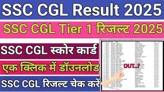 SSC CGL Result 2025 | SSC CGL Tier 1 Score Card 2025 !! SSC CGL Result 2025 Kaise Dekhe 