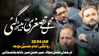 28 Rajab Rawangi Imam Hussain Noha | Mahmal Te Sughra | Mir Hasan Mir | Tarjuman E Maqtal E Sajjad