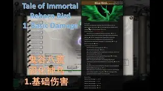 Tale of Immortal: Nether Feather Guide | Part 1. Basic Damage Calculation 鬼谷八荒 冥羽攻略 1.基础伤害