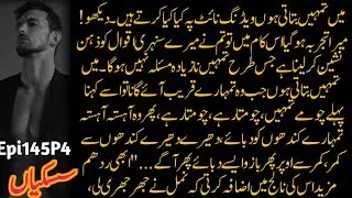 Teachings😂||Siskiyan||Ali Atish||Epi 145 P 4||Urdu Novels||Romantic Novels||Complete