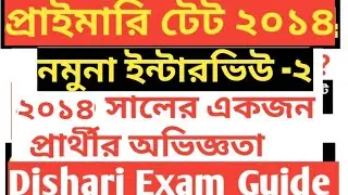 PRIMARY TET 2017 INTERVIEW PREPARATION/PRIMARY TET INTERVIEW TIPS/PRIMARY TET INTERVIEW QUESTION