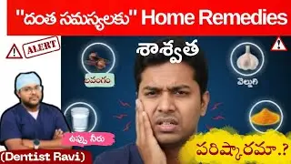 Home Remedies For Tooth Pain| Tooth Ache Relief| Root Canal Treatment| Gums Problem Solution