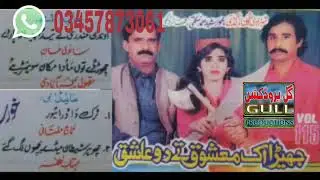 Chohar Myda Picho Jhera Ik Mashooq Te Do Aashiq Gulnaz Guddi Vs Sukhi Dukhi Vol 115 Old Saraiki Song